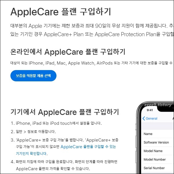 애플케어플러스 가입방법 가격 양도3