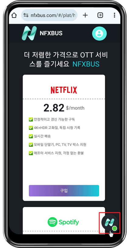 nfxbus 상담1