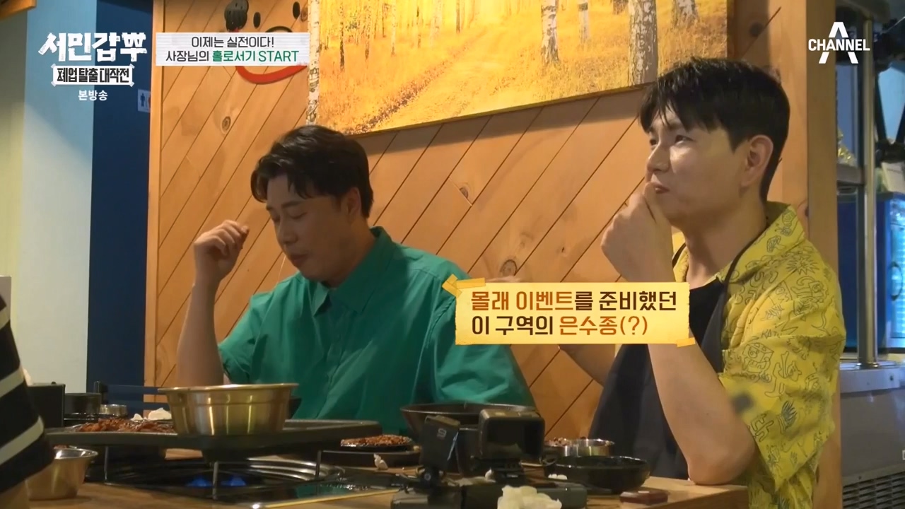 서민갑부 폐업 탈출 대작전.E05.230820p-NEXT.mp4_20230821_203432.757.jpg