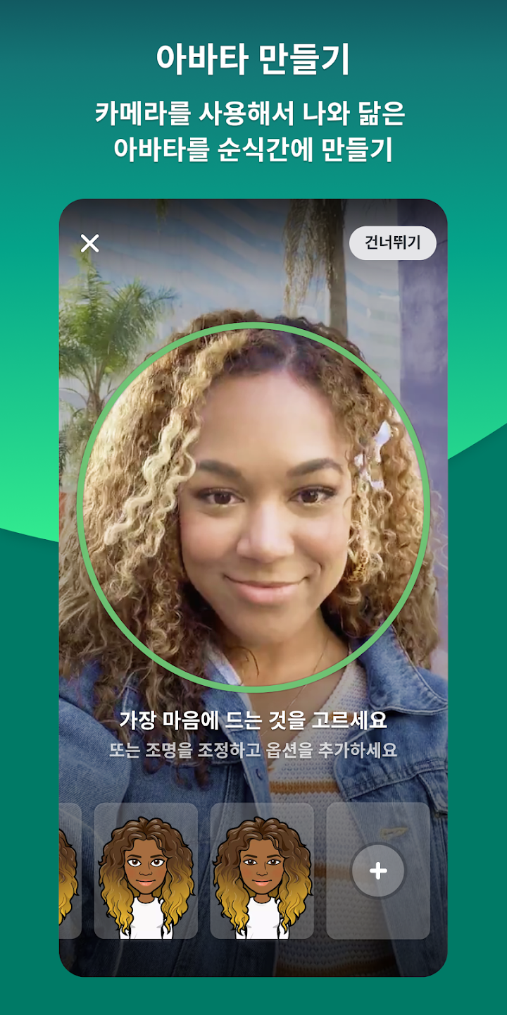 Bitmoji 앱