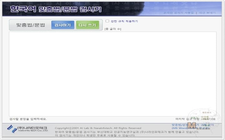 맞춤법-검사기-네이버-다음-부산대-국립-국어원