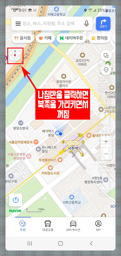  네이버 지도 나침반 사용법: 지형 높낮이 표시까지