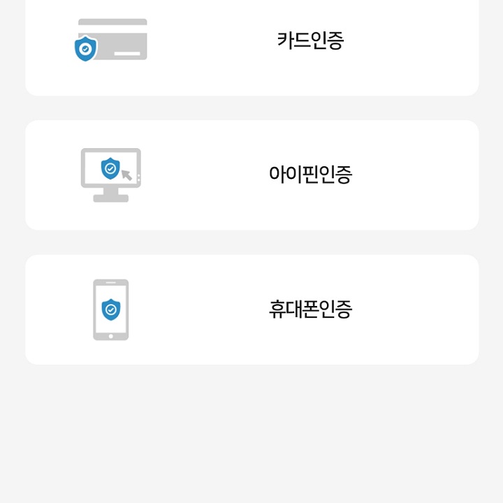 본인인증