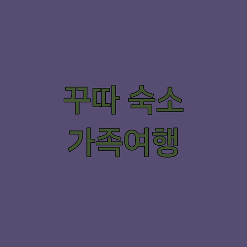 꾸따 해변 근처 가성비 숙소 추천 가