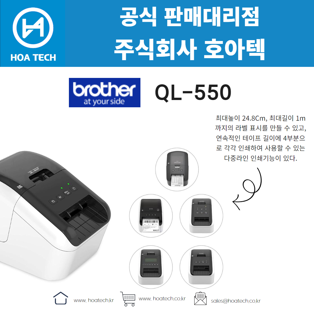 브라더 QL-550, Brother QL-550, 라벨프린터, 바코드프린터, 라벨프린터기