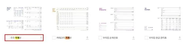 가계부 엑셀 파일