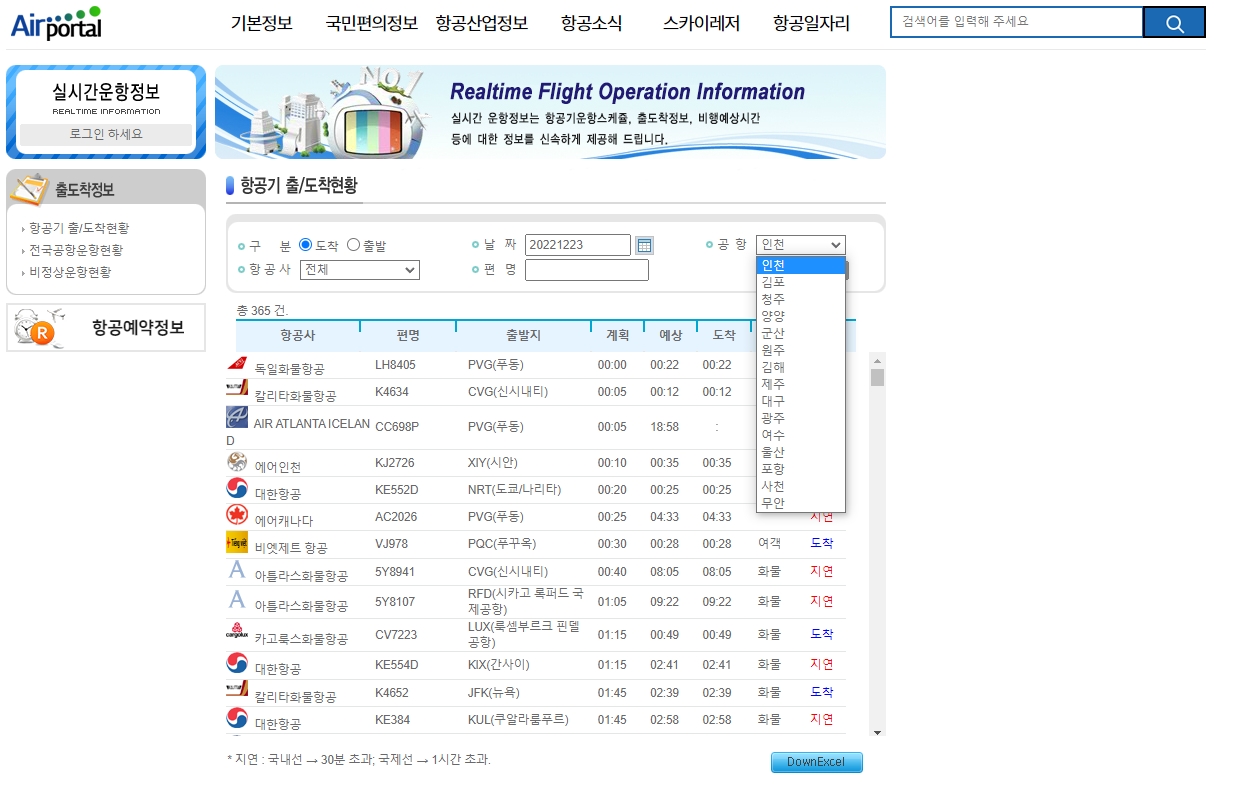 항공정보포털시스템-실시간-운항정보