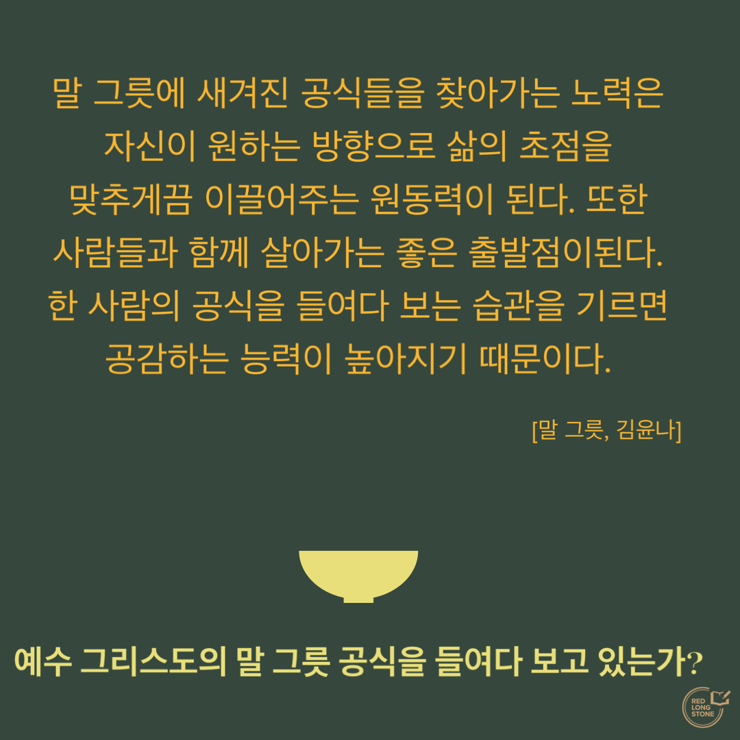  [Post-it] 말 그릇_ 공식