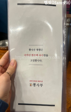 [경기도 맛집] 양주 퓨전 짬뽕 맛집 뽕사부 메뉴판