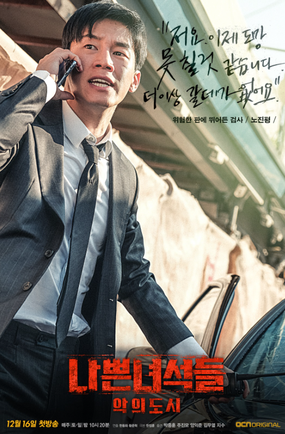 도시 나쁜 놈들2 스포 없는 추천 리뷰 (2021년 8월) 넷플릭스 한국드라마추천 나쁜놈들 드라마 악의