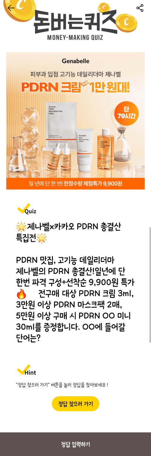 캐시워크-돈버는퀴즈-PDRN