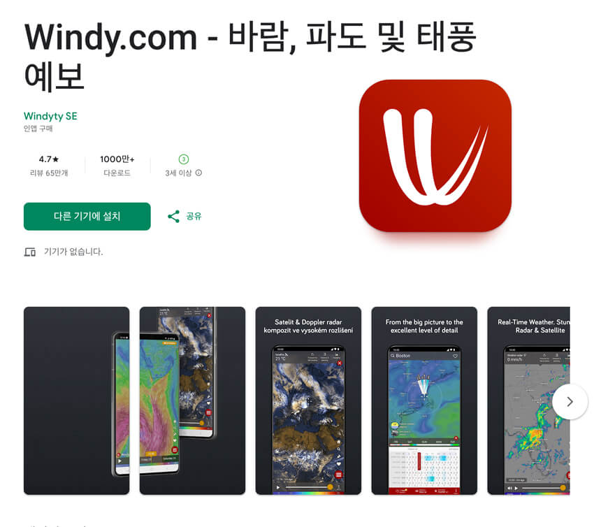 Windy.com-다운로드-페이지