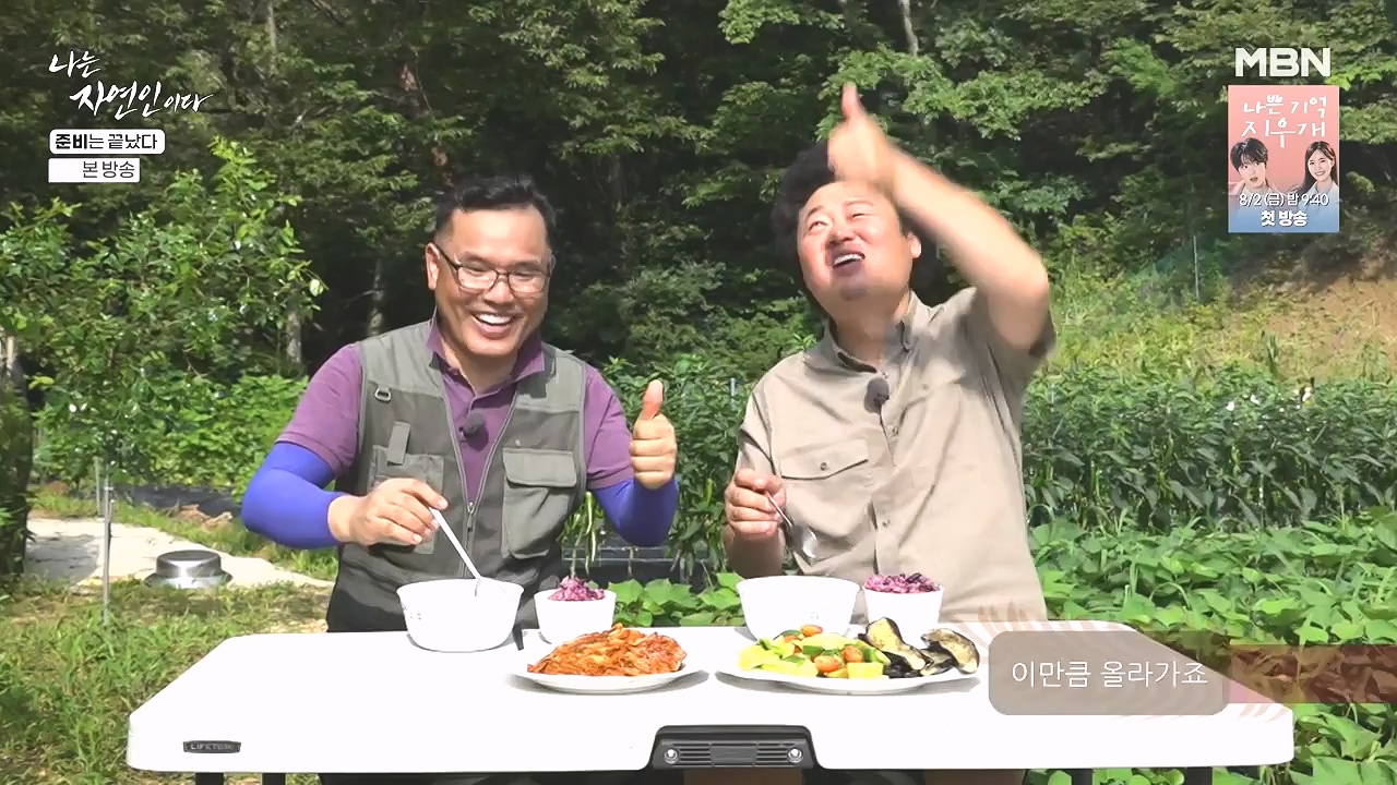 나는 자연인이다.E616.240732p-NEXT.mp4_20240801_195126.077.jpg