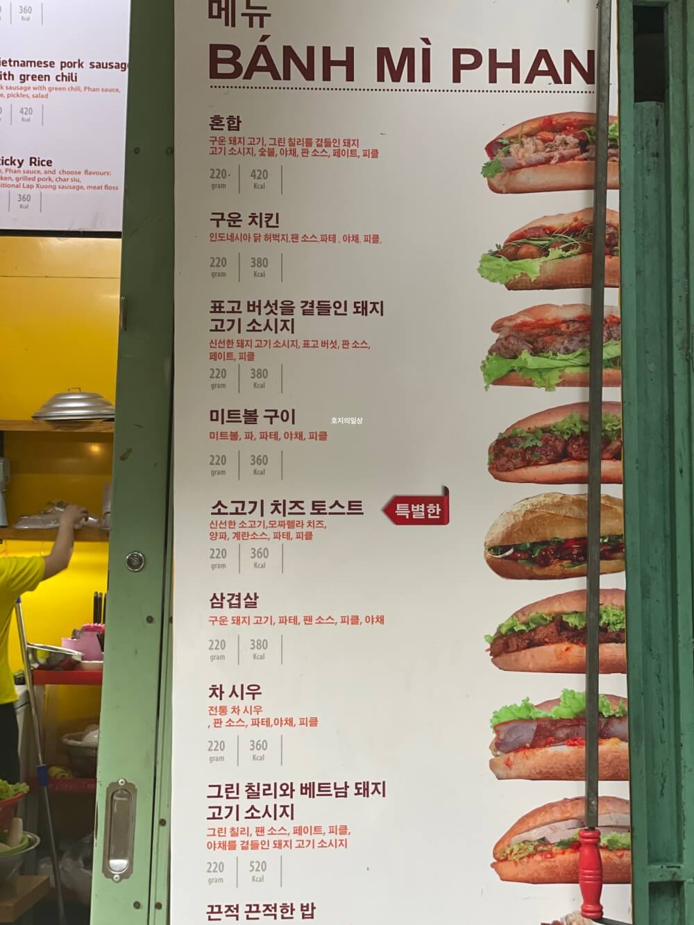 베트남 나트랑 로컬 반미 맛집 반미판 - 한글 메뉴판