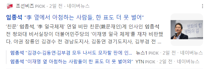 임종석-관련주