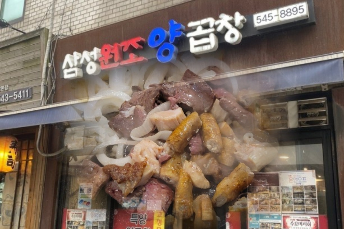  삼성원조양곱창 | 소곱창 맛집 추천 | 청담역 근처 음식점