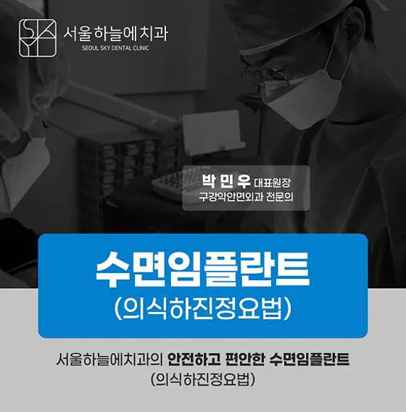 서울하늘에치과의원