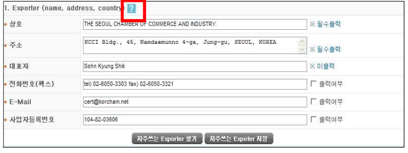 한중 fta 원산지 증명서 작성 요령