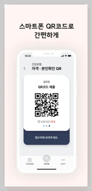 모바일 건강보험증 QR