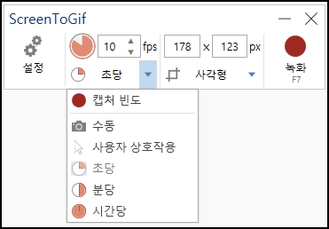 캡처 빈도를 10 fps로 설정했습니다.