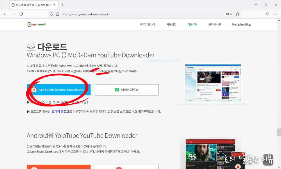 모다담 유튜브 프리미엄 없어도 광고 제거에 7