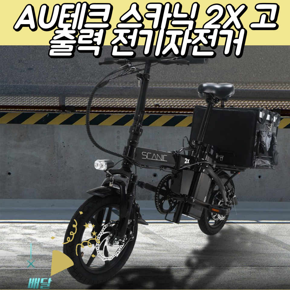 일상 속의 편리함&#44; AU테크 스카닉 2X