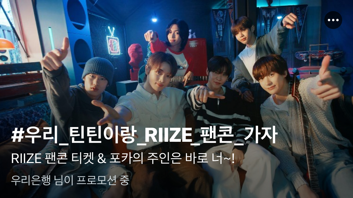 우리은행틴틴프로모션