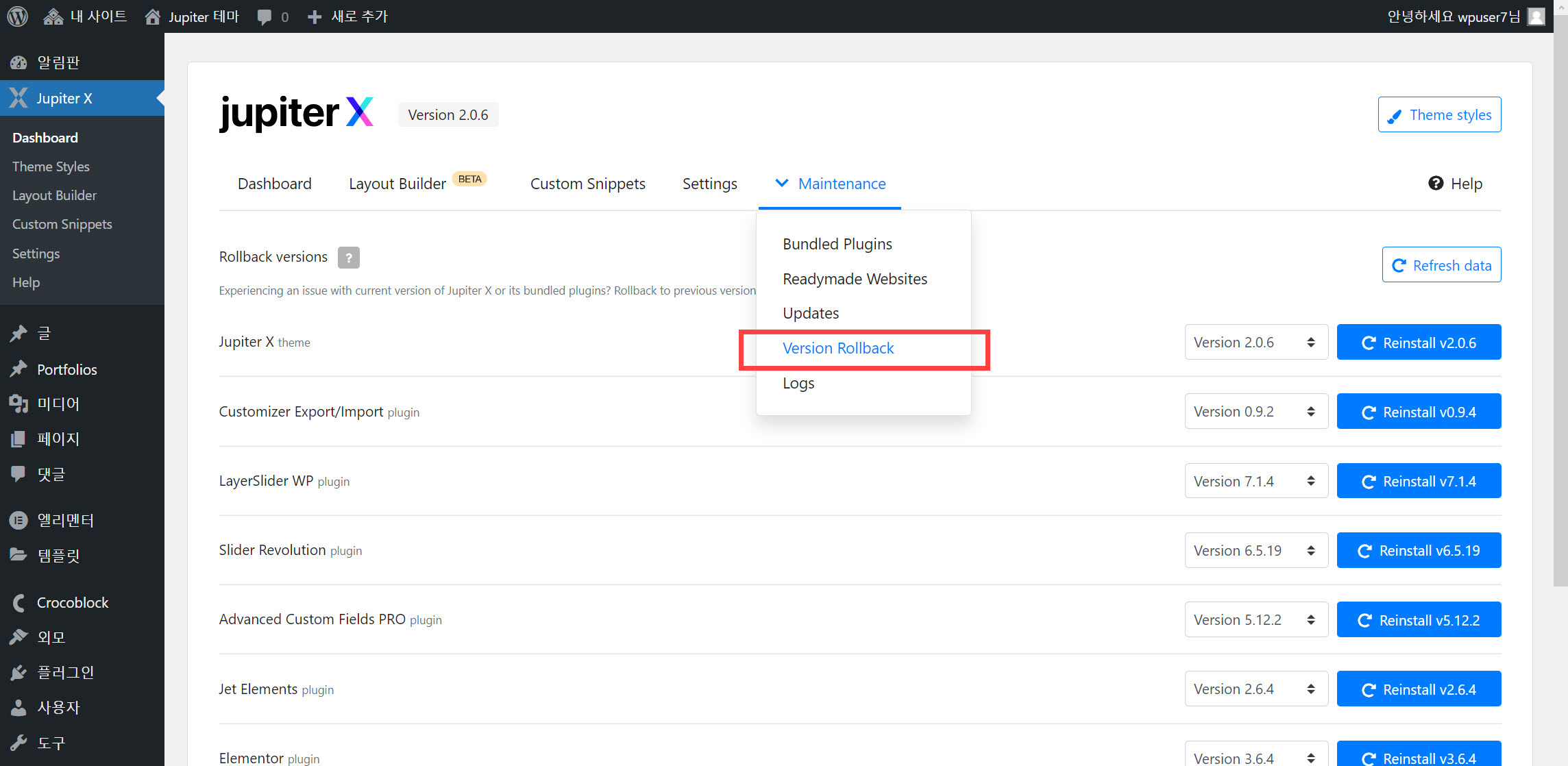워드프레스 주피터 (Jupiter X) 테마 버전 롤백하기