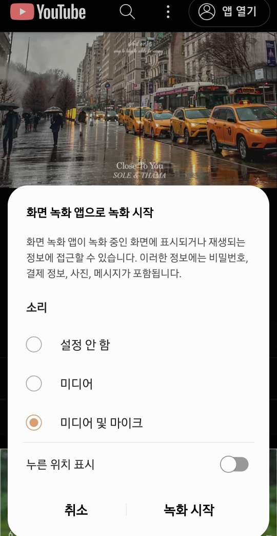 갤럭시 화면 녹화 사용자 녹화