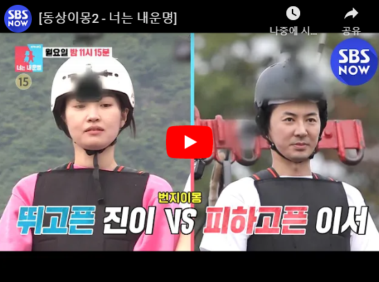  동상이몽 전진 번지점프 가격 청풍랜드 와이프 류이서 캠핑카 가격