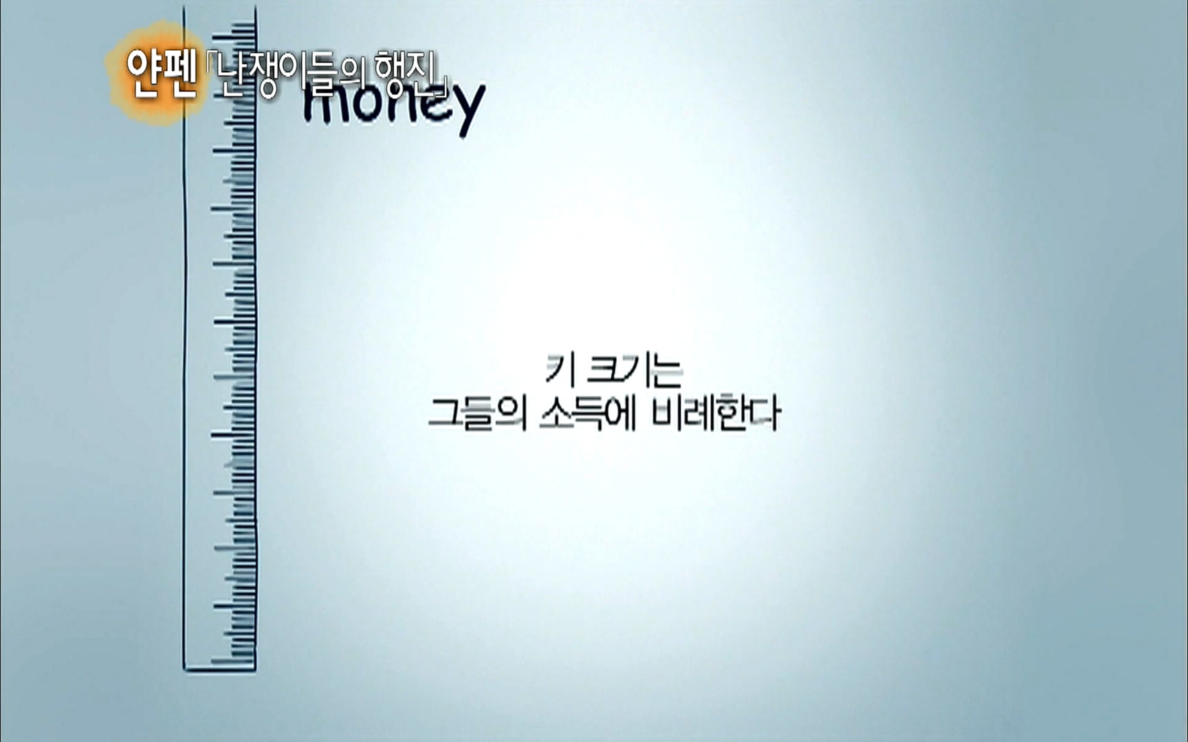다큐 프라임 - TV - 교육의 중심 EBS자본주의 5부. 국가는 무엇을 해야 하는가.mp4_20220606_183030.226.jpg