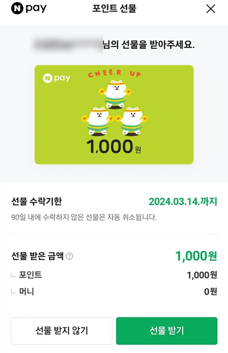 선물받기-받지않기-선택