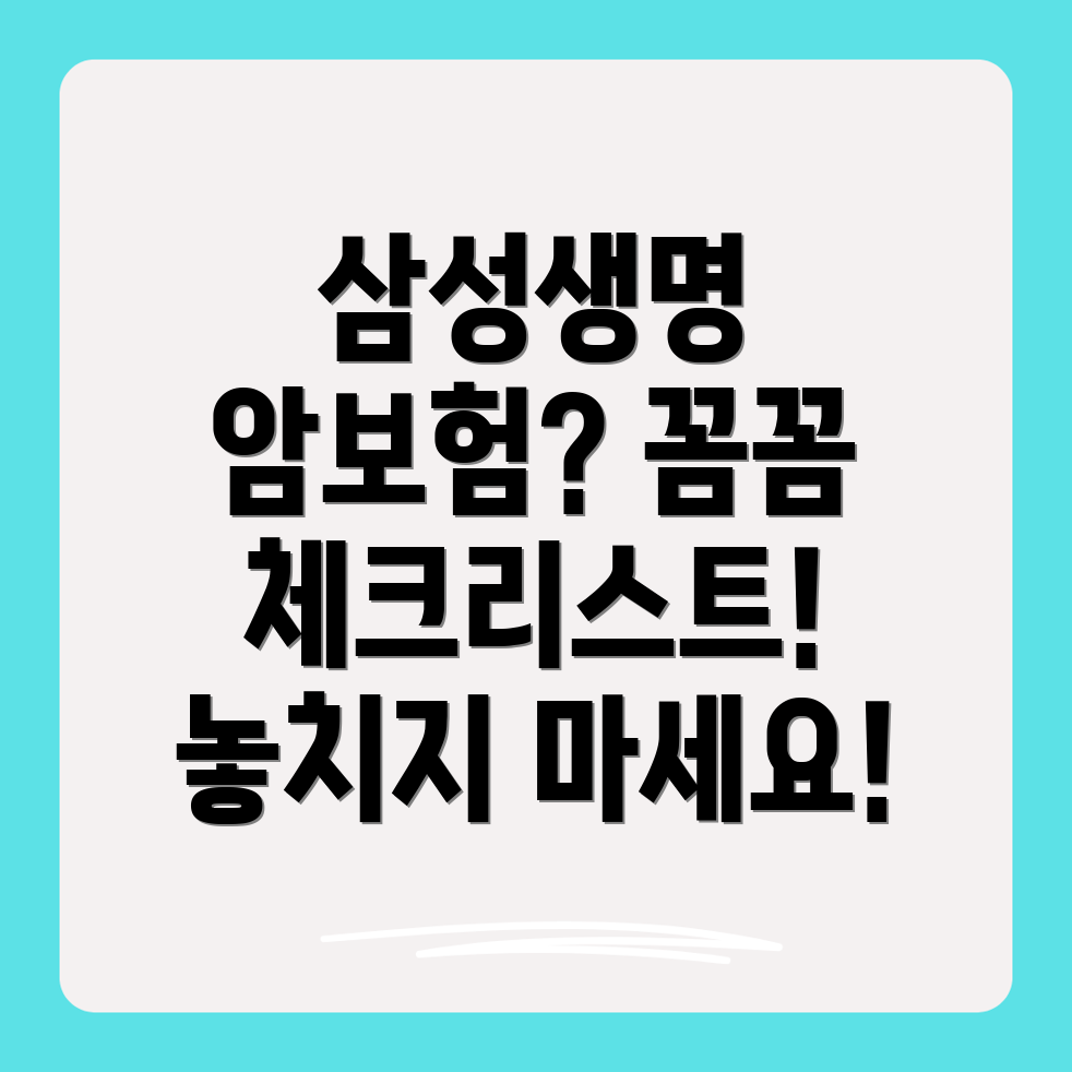 삼성생명 암보험