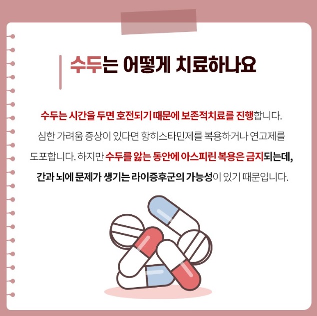 수두 치료