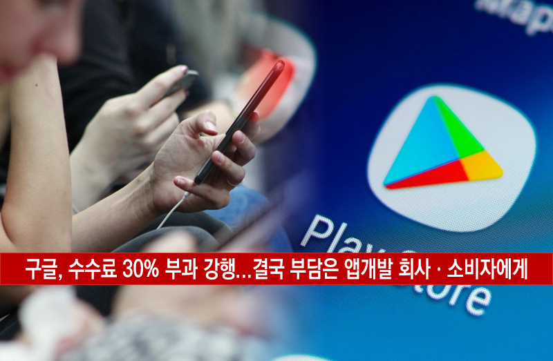  구글 인앱결제 의무화 강제 방지법