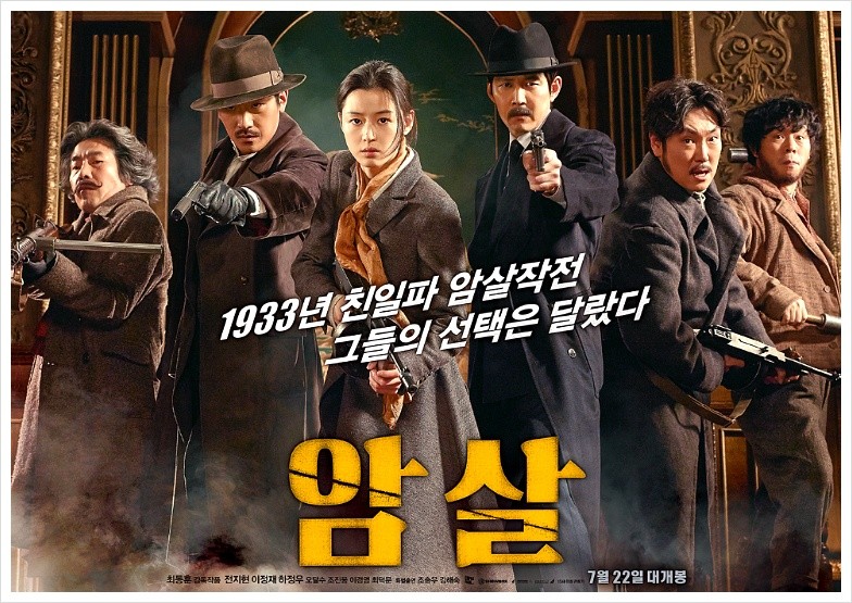  영화 <암.살>, 일제강점기 독립군 영화 실존인물, 친일파 처벌