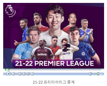  아스널VS맨체스터시티 경기 중계 사이트(무료 시청 방법 알아보기)