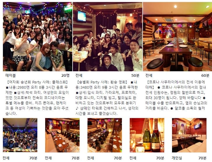 일본 술집에서 빌릴 수 있는 공간에 대한 정보가 각 공간별로 별도의 작은 사진별로 적혀 있는 사진