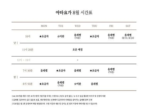 아타요가