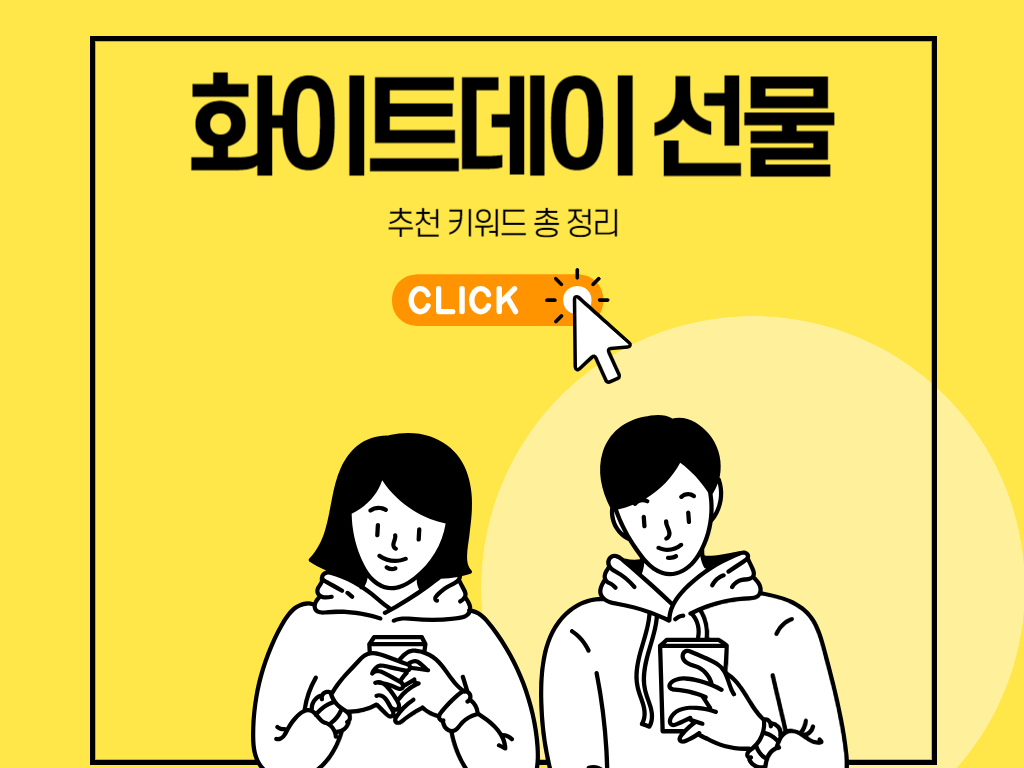 화이트데이-선물