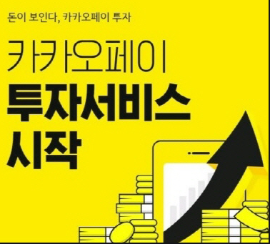  오픈뱅킹 최종승자는 카카오?? (2편)