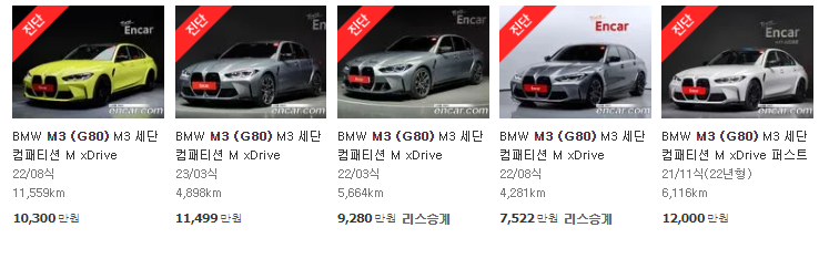 BMW M3 (G80) 중고차 가격