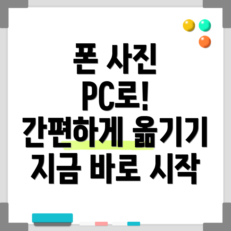 핸드폰 사진 컴퓨터로 옮기기