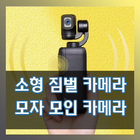  모자 MOZA 3축 4K 휴대용 짐벌 카메라, 모자 모인(MOZA MOIN) 카메라 발표