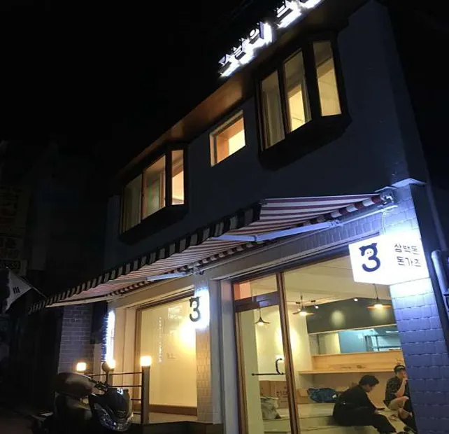 삼백돈 돈가츠 본점