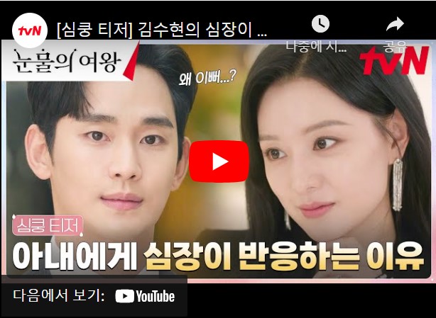 눈물의 여왕 등장인물 출연진 인물관계도 기본정보