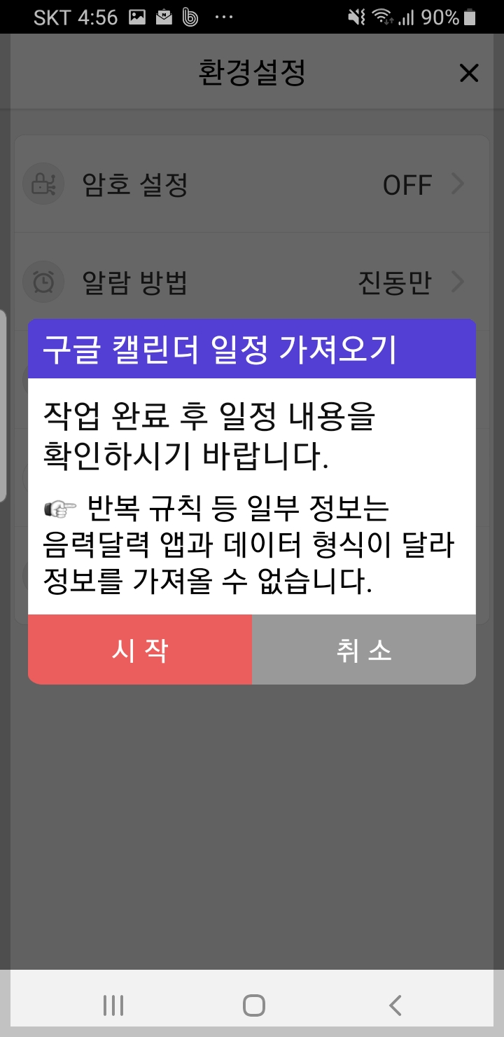 구글캘린더 일정을 가져오는 기능이 팝업으로 표시돼 있다