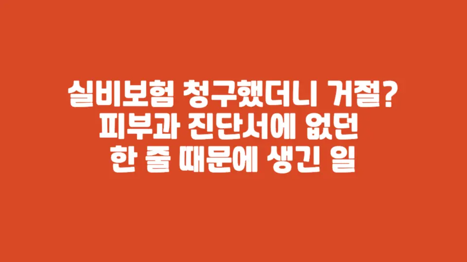 진단서에 꼭 들어가야 하는 핵심 정보가 무엇인지, 아래에서 자세히 정리해드릴게요!