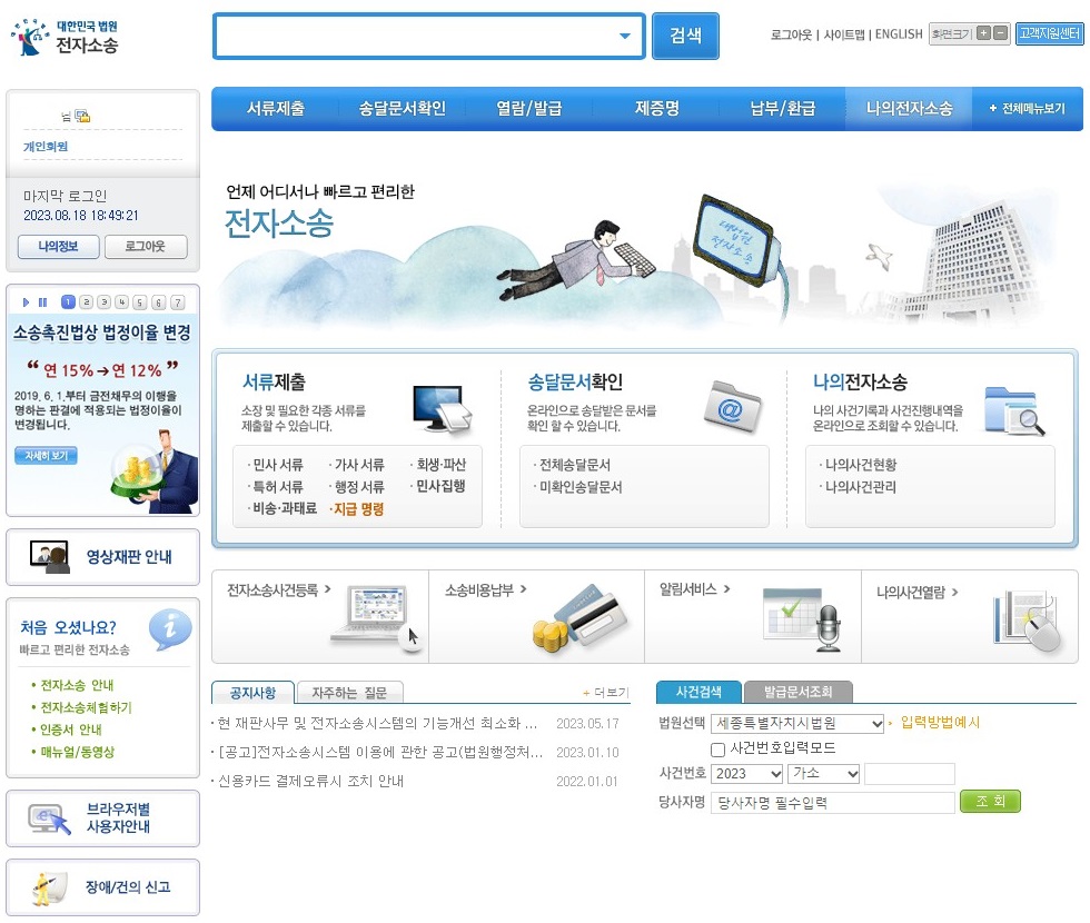 대한민국-법원-전자소송-홈페이지-로그인