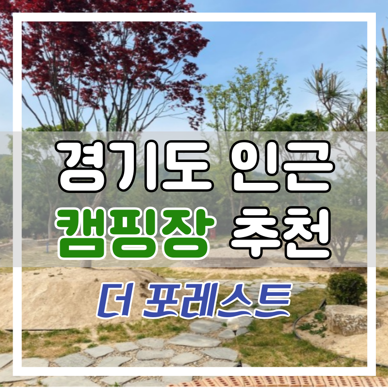 캠핑장 리멤버N